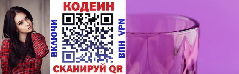 Купить  Балабаново  Codein напиток Lean (лин) 
